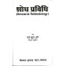 Shodh Pravidhi (Research Methodology)
